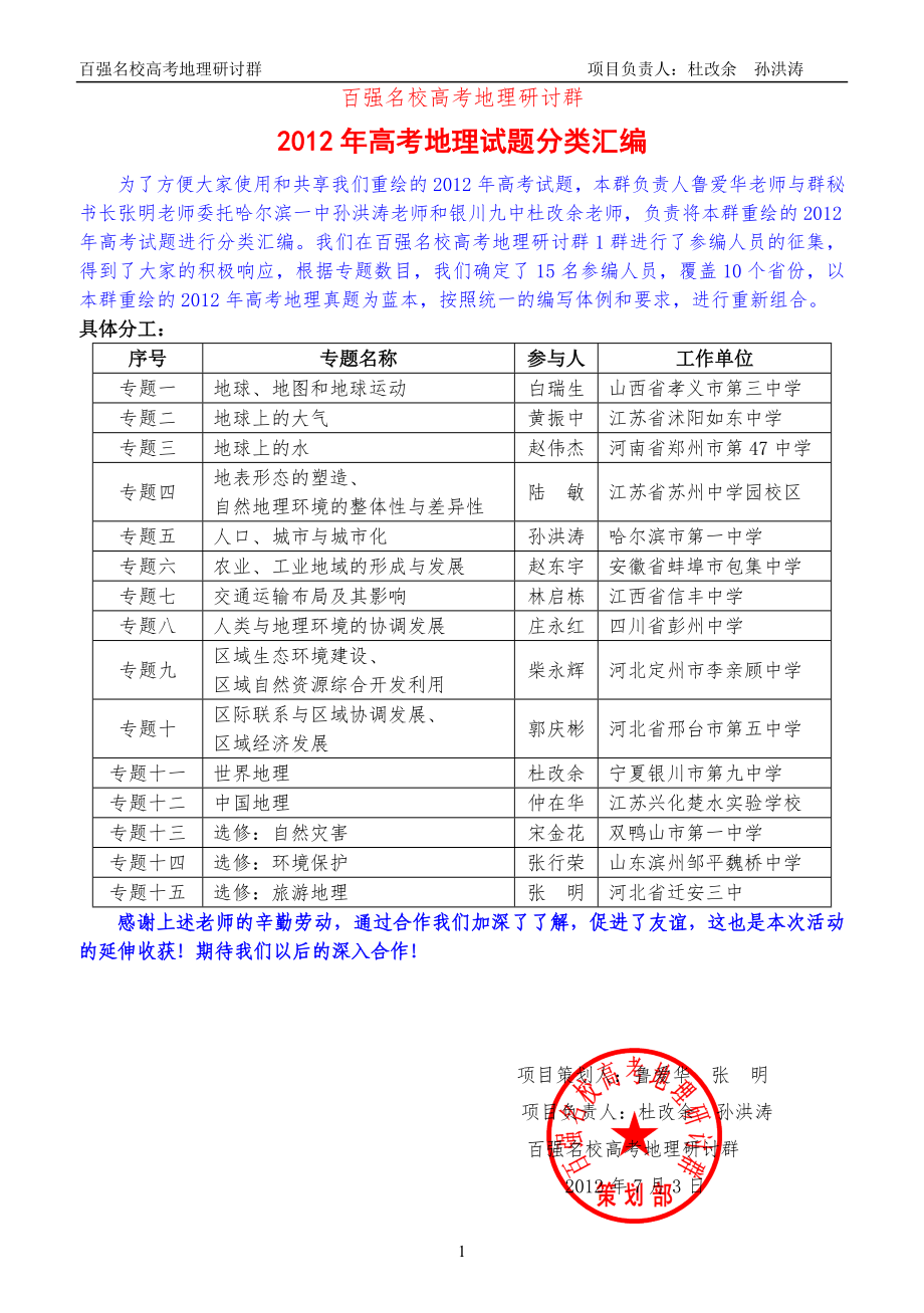 高考地理试题分类汇编之专题5 人口 城市与城市化孙洪涛_第1页