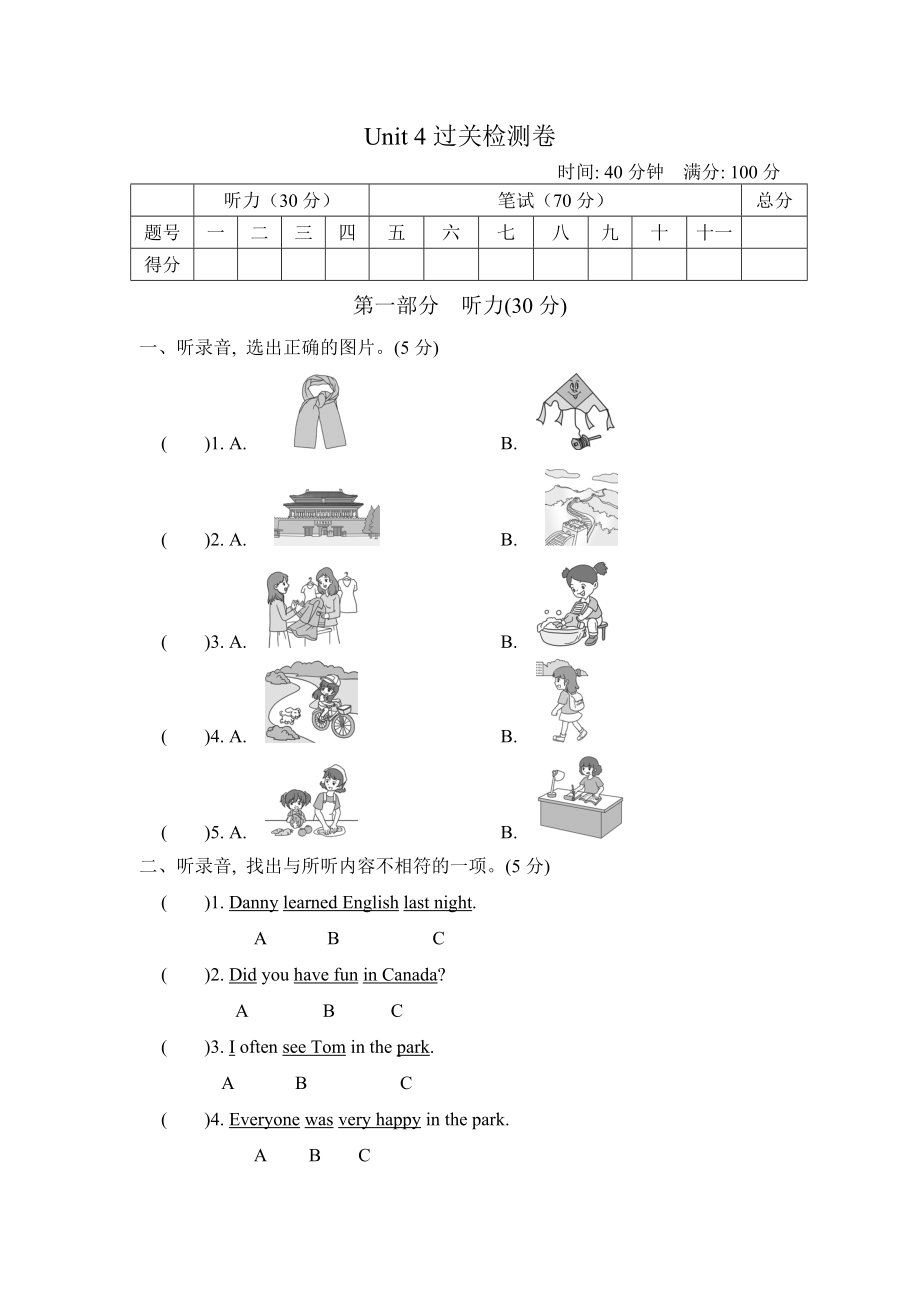 冀教版五年級(jí)下冊(cè)英語(yǔ) Unit 4 過(guò)關(guān)檢測(cè)卷_第1頁(yè)