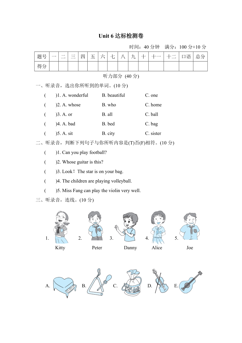 滬教牛津版四年級上冊英語 Unit 6達(dá)標(biāo)檢測卷_第1頁