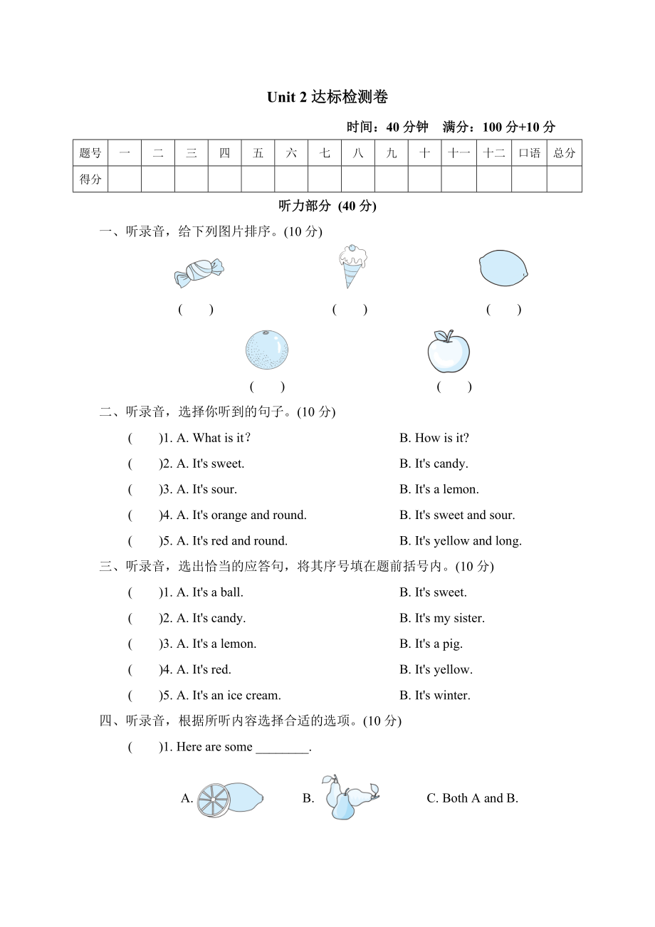 滬教牛津版三年級上冊英語 Unit 2達標檢測卷_第1頁