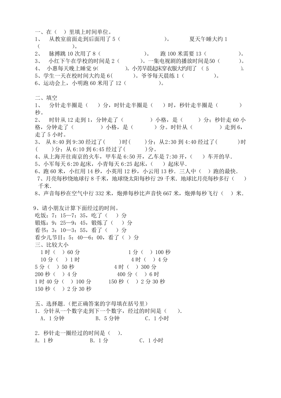 部编人教版数学三年级上册全册单元测试题_第1页