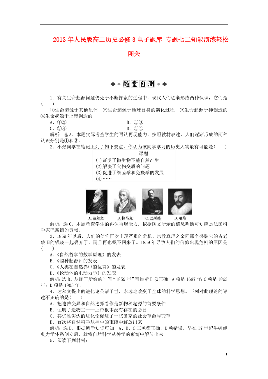 2013年高中歷史 電子題庫 專題七二知能演練輕松闖關(guān)（含解析）人民版必修3_第1頁