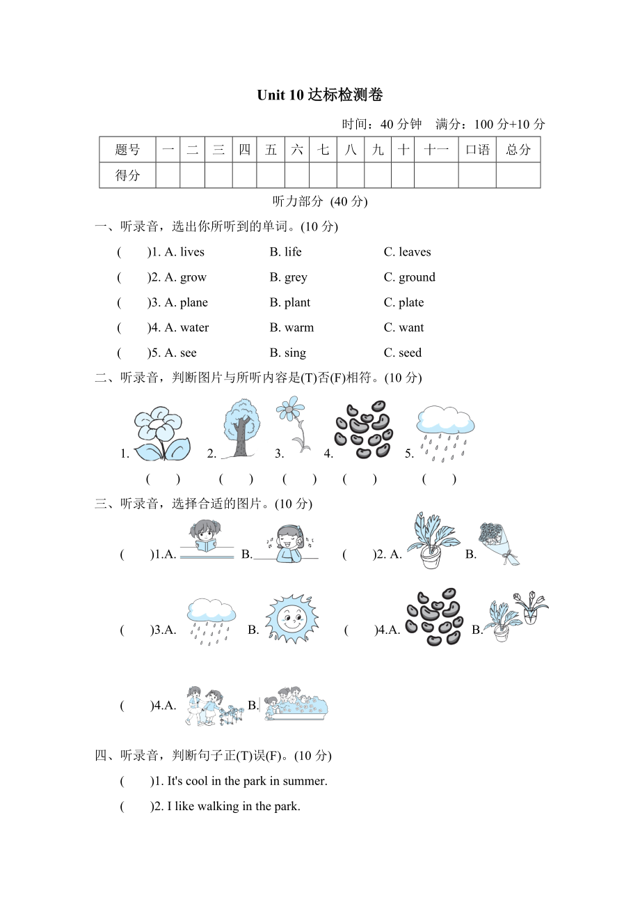 滬教牛津版四年級下冊英語 Unit 10達標(biāo)檢測卷_第1頁