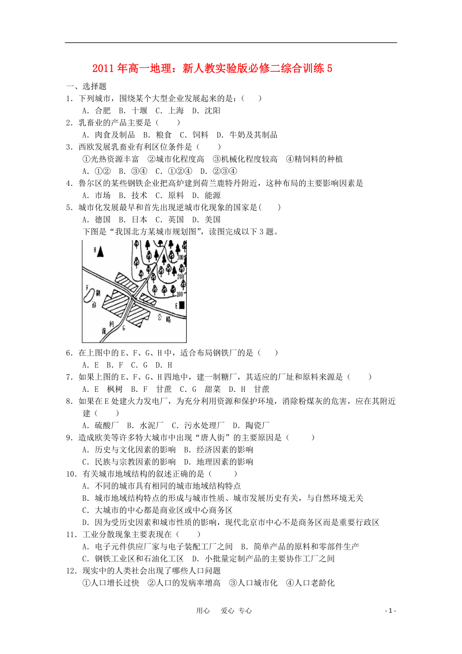 2011年高中地理 综合训练5 新人教版必修2_第1页