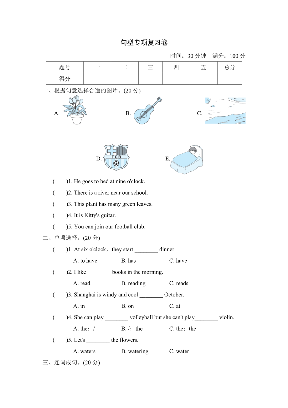 滬教牛津版四年級下冊英語 句型專項復(fù)習(xí)卷_第1頁