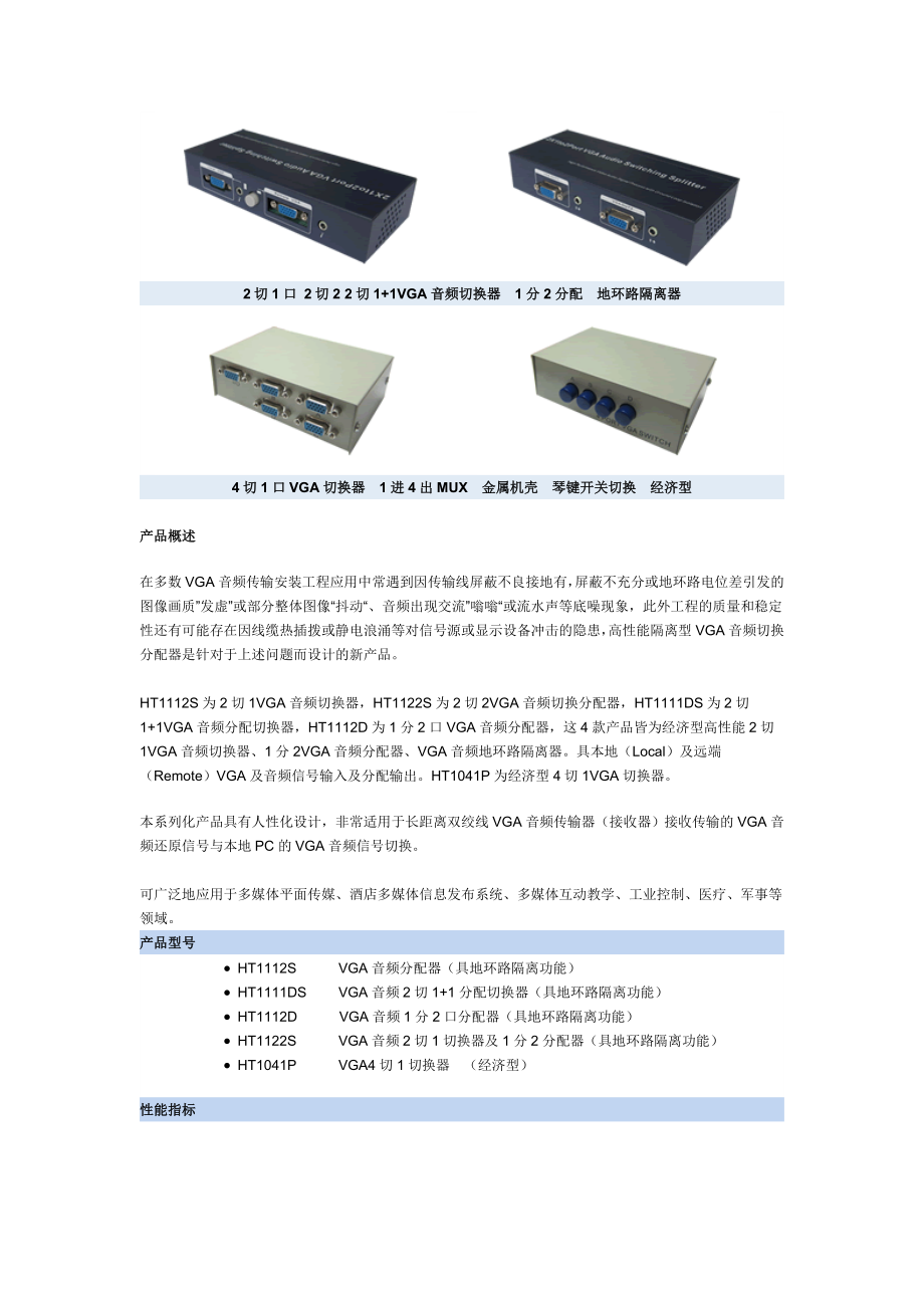 2切1口 2切2 2切11VGA音频切换器 1分2分配 地环路隔离器_第1页