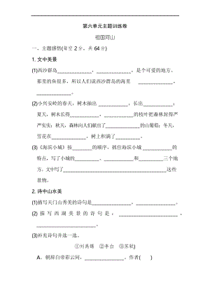 部編版三年級上冊語文單元測試-第六單元 主題訓(xùn)練卷