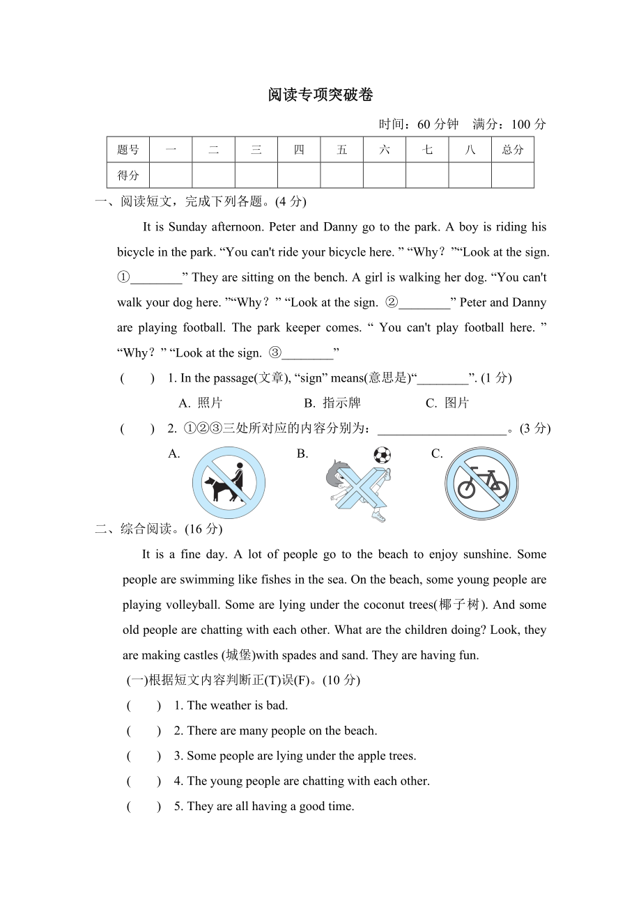 冀教版五年級下冊英語 4. 閱讀專項突破卷_第1頁