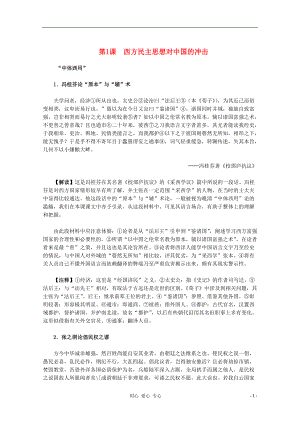 2012屆高中歷史材料與解析 6.1《西方民主思想對中國的沖擊》 新人教版必修2