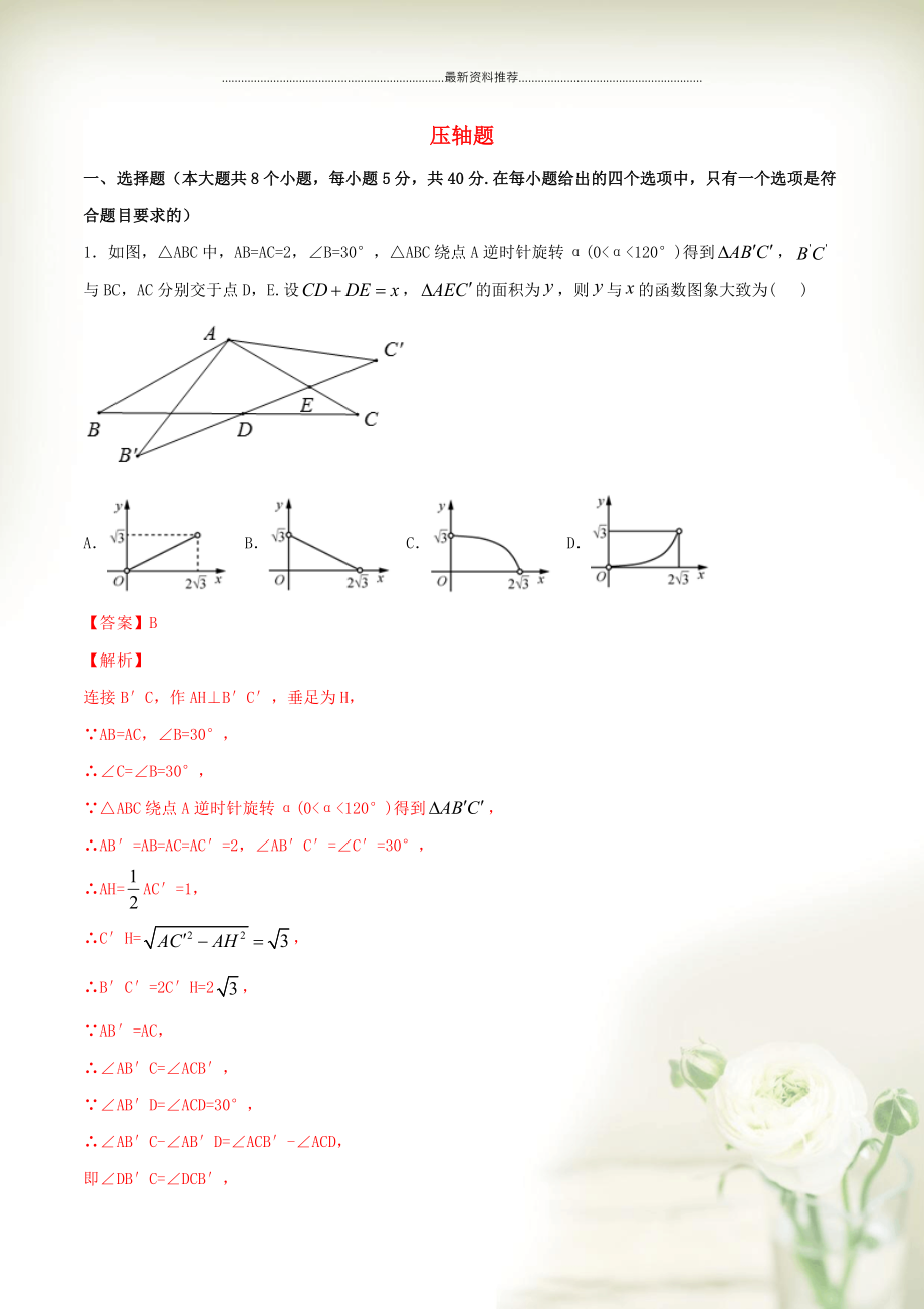 中考数学冲刺专题训练 压轴题（含解析）_第1页