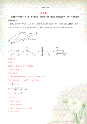 中考數(shù)學(xué)沖刺專題訓(xùn)練 壓軸題（含解析）