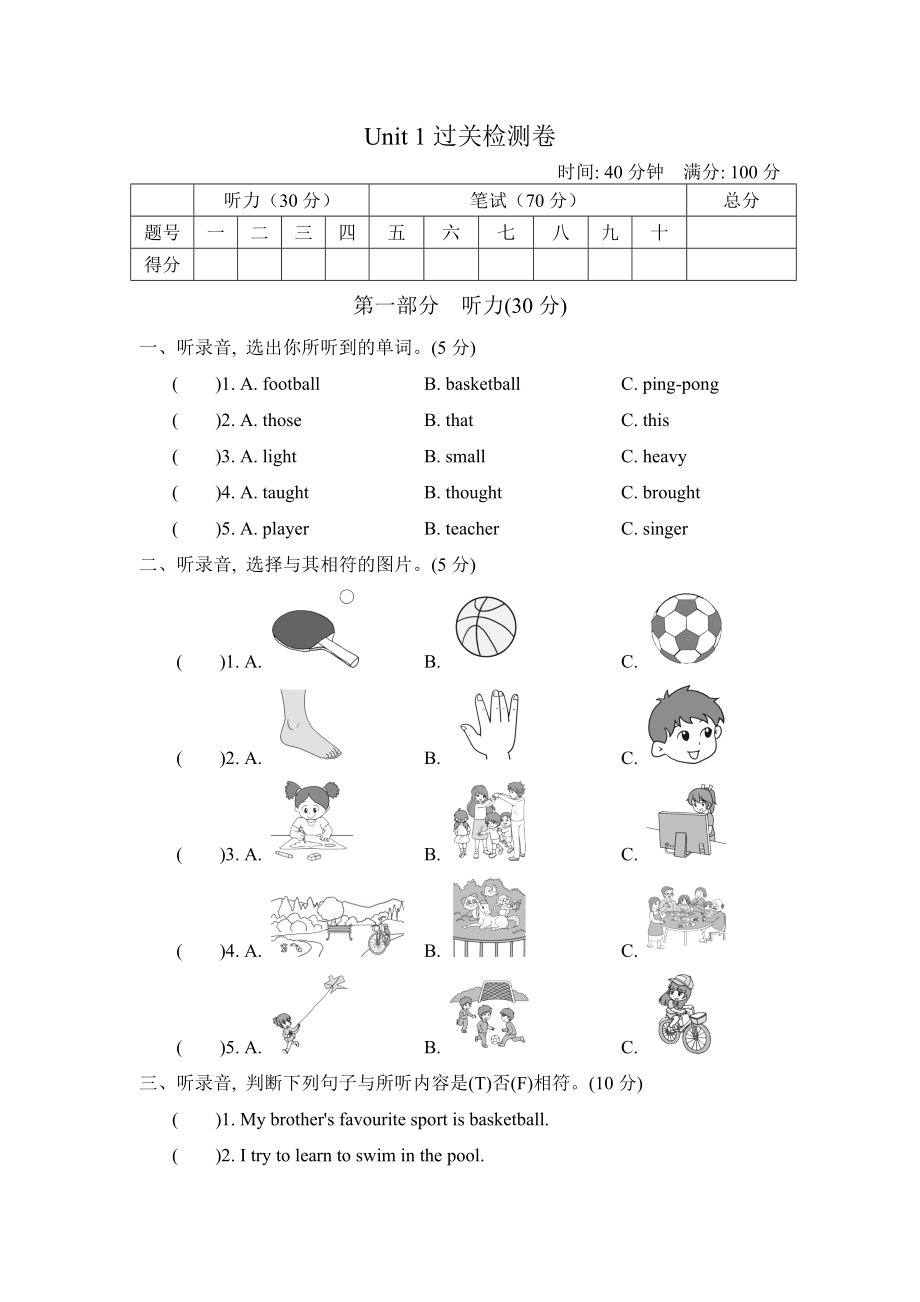 冀教版六年級(jí)下冊(cè)英語 Unit 1 過關(guān)檢測(cè)卷_第1頁