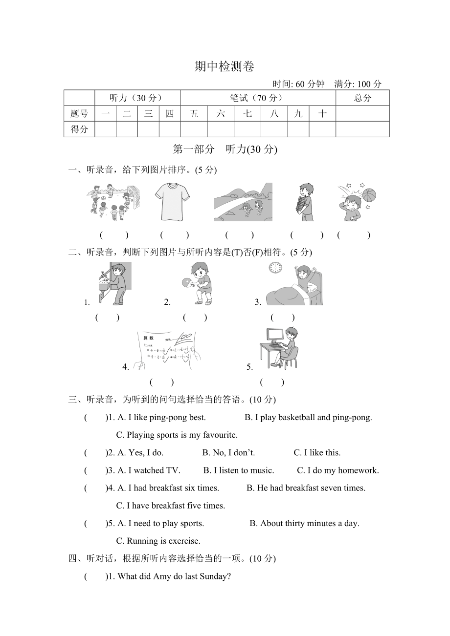 冀教版六年級下冊英語 期中檢測卷_第1頁