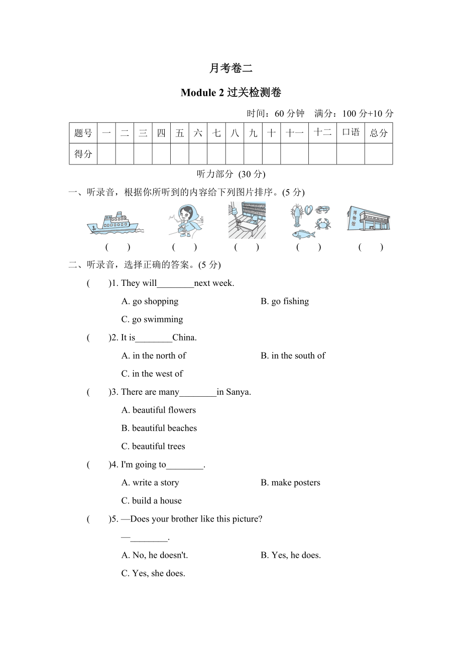 滬教牛津版五年級(jí)上冊(cè)英語 月考卷二Module2過關(guān)檢測(cè)卷_第1頁