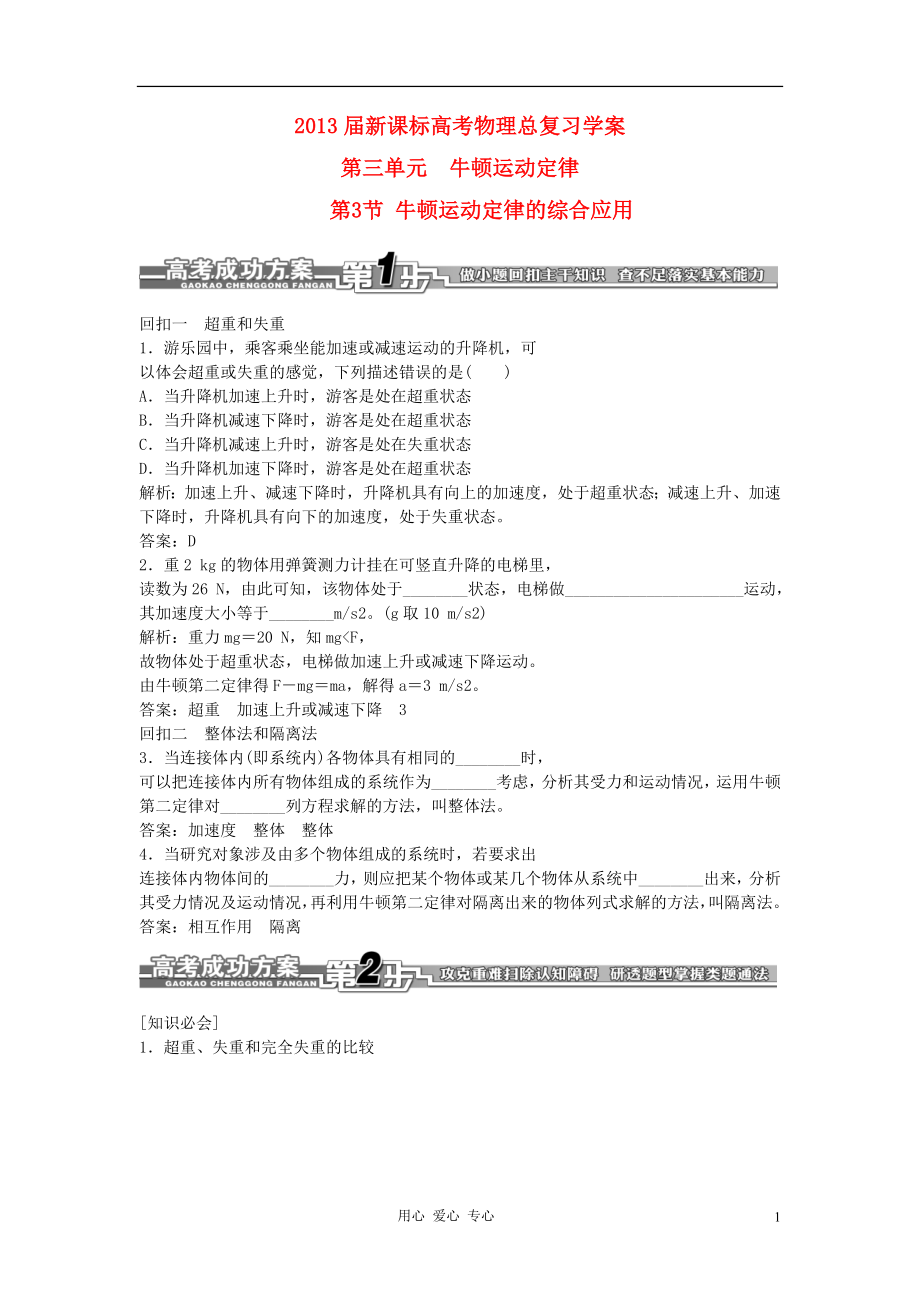 安徽省2013屆高考物理總復(fù)習(xí) 第三單元 牛頓運(yùn)動定律 第3節(jié) 牛頓運(yùn)動定律的綜合應(yīng)用學(xué)案 新課標(biāo)（北京專版）_第1頁