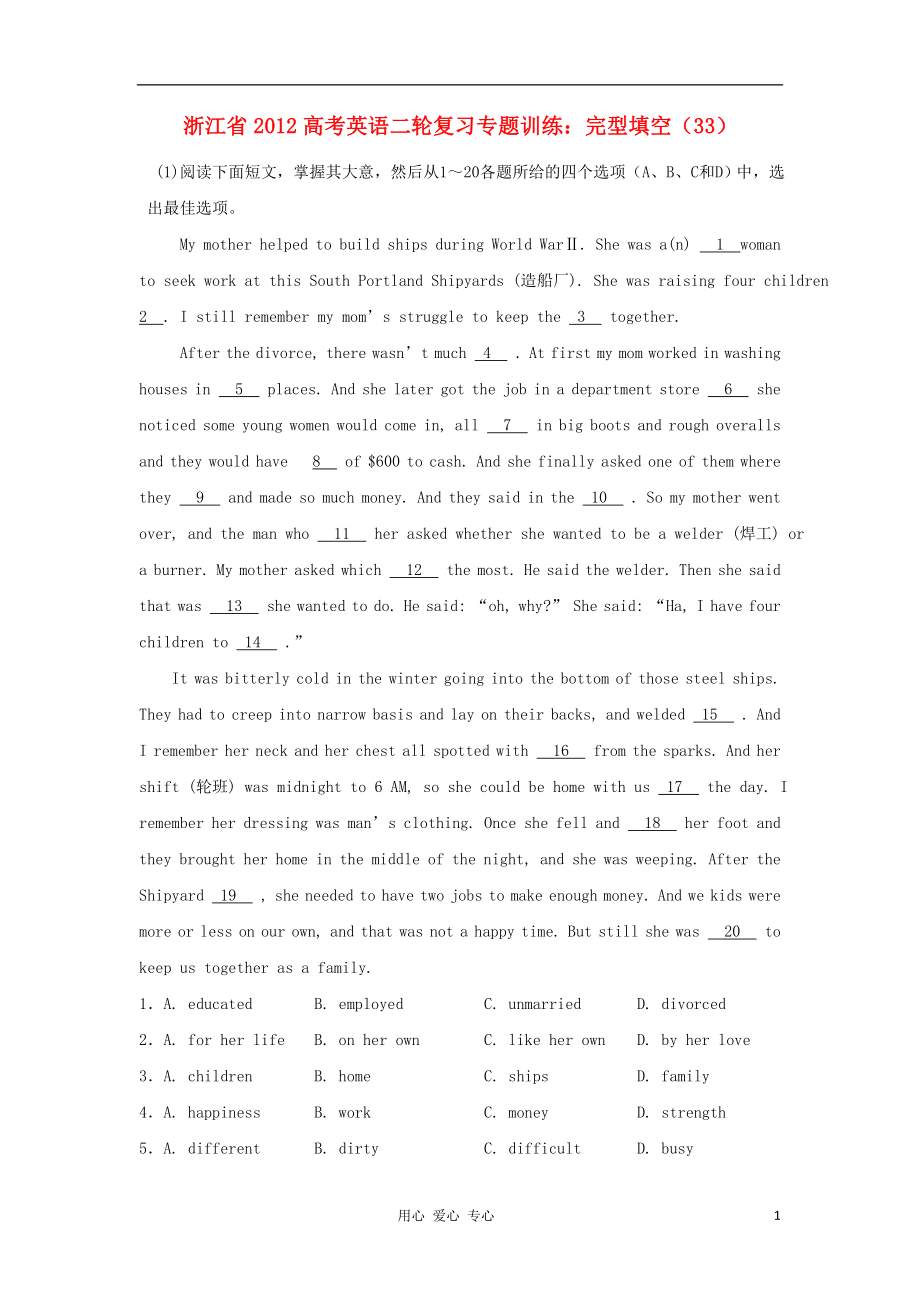 浙江省2012高考英语二轮复习 专题训练 完型填空（33）_第1页