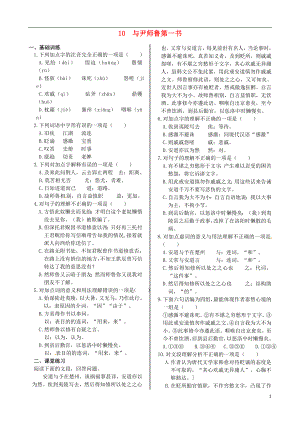 2014高中語文 第三單元 與尹師魯?shù)谝粫囶} 粵教版《唐宋散文選讀》