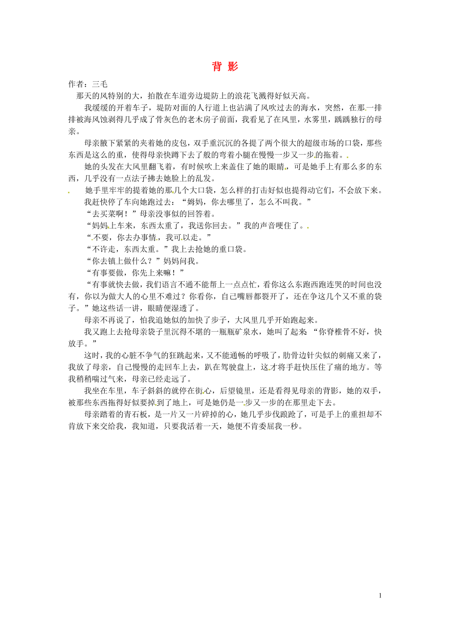 2012高中語文 暑假閱讀材料 背影素材_第1頁