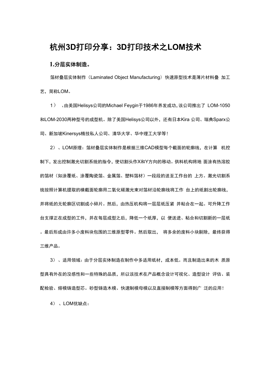 杭州3D打印分享：3D打印技術(shù)_第1頁(yè)