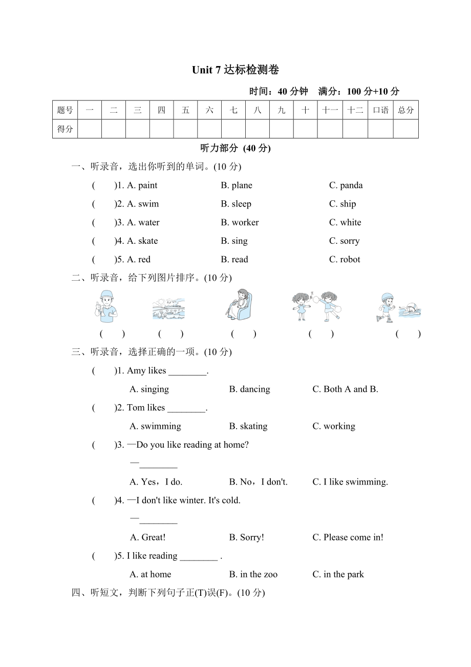 滬教牛津版三年級下冊英語 Unit 7達標檢測卷_第1頁