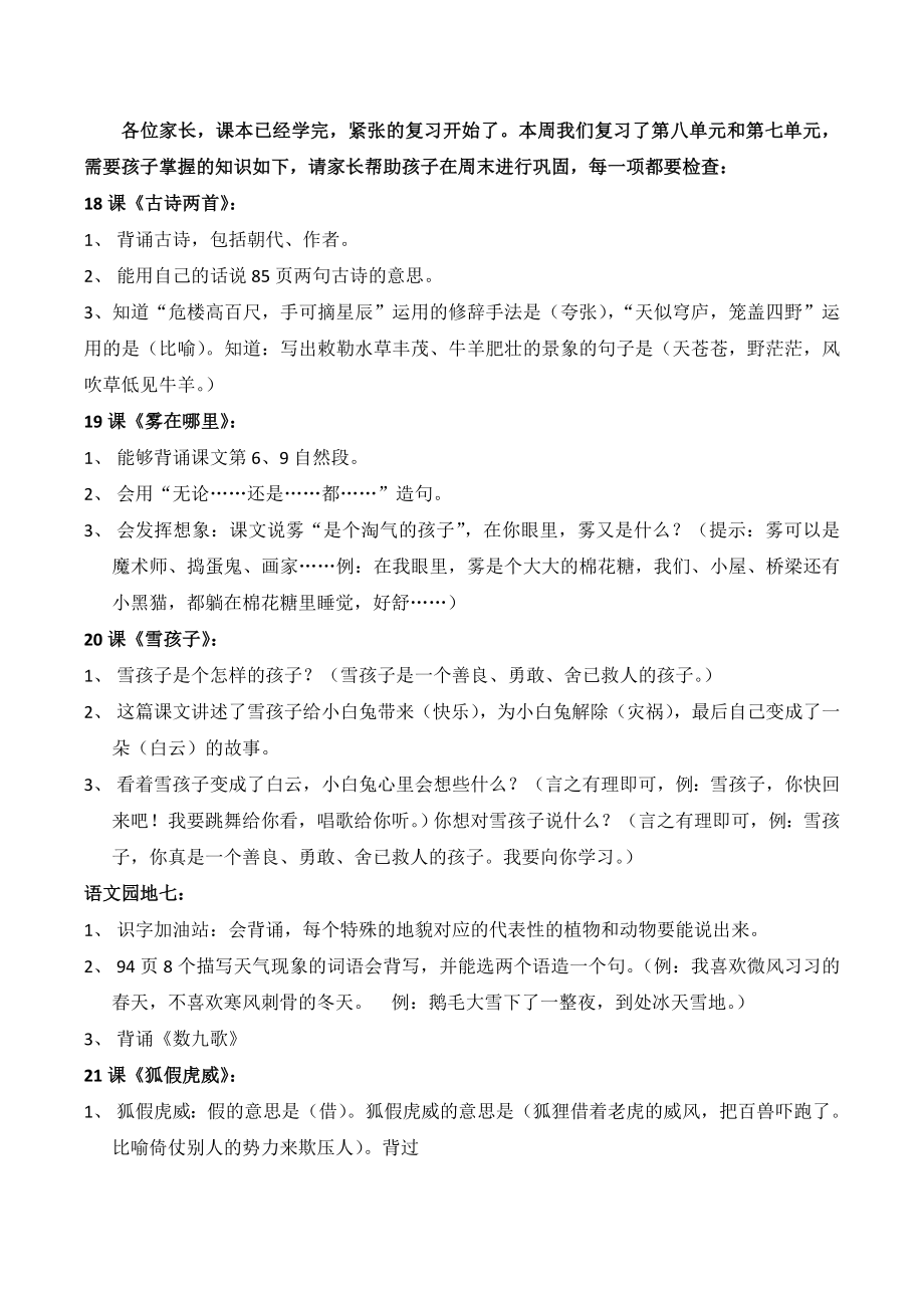 部编二年级上册语文课文内容复习要点(全册)_第1页