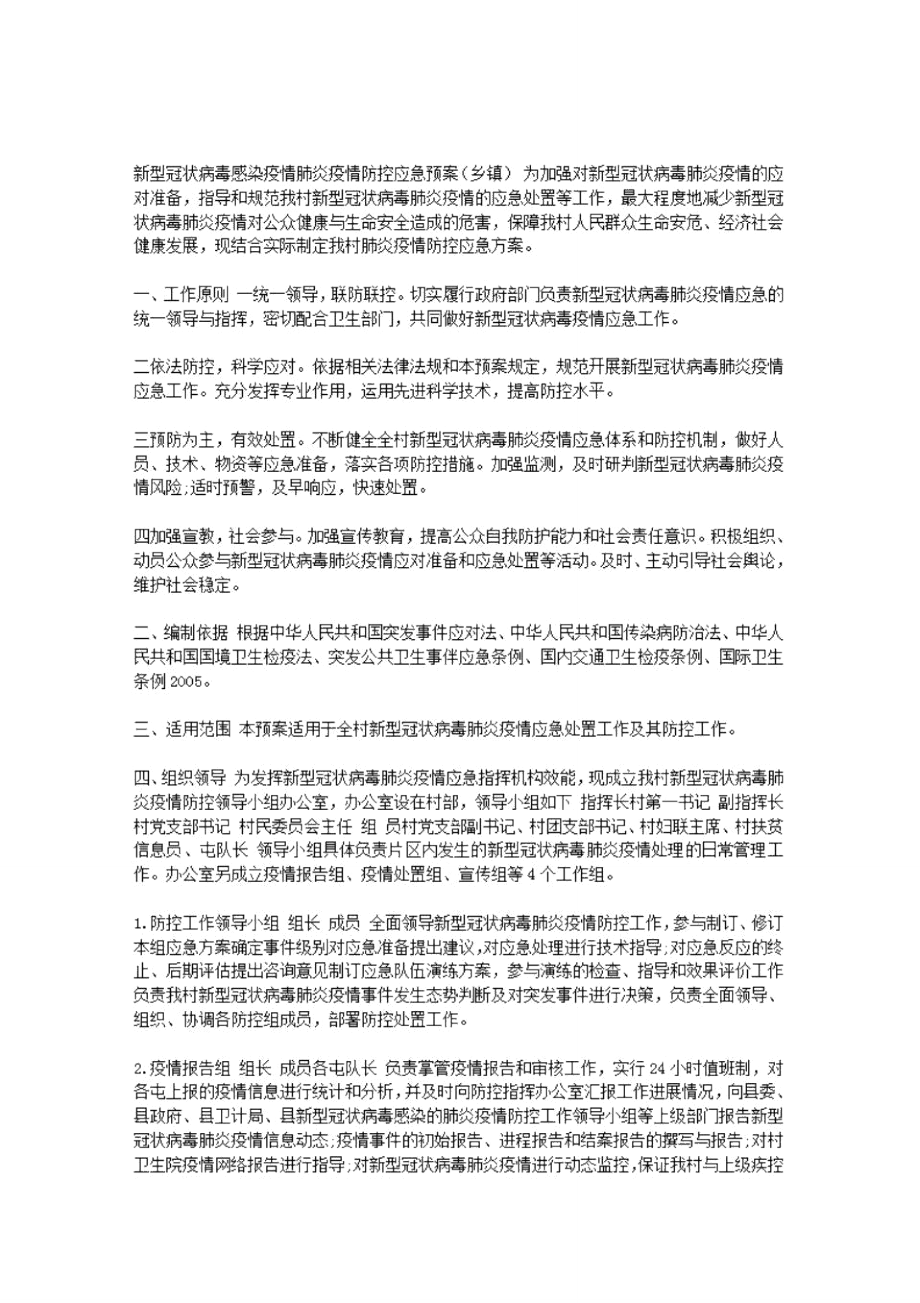 疫情防控应急预案疫情防控应急预案.pdf_第1页