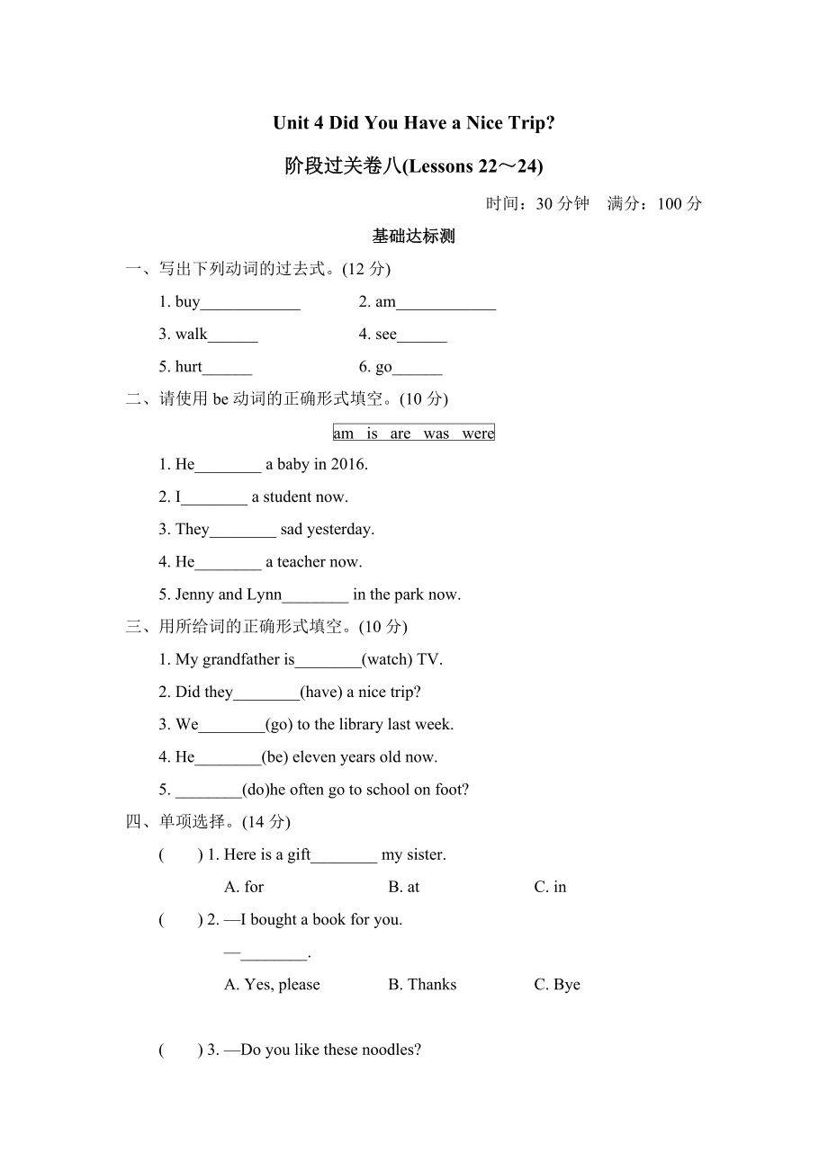 冀教版五年級下冊英語 Unit 4 階段過關(guān)卷八(Lessons 22～24)_第1頁