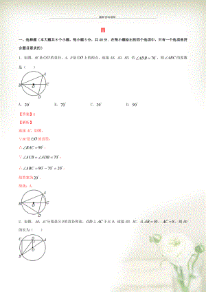 中考數(shù)學(xué)沖刺專題訓(xùn)練 圓（含解析）