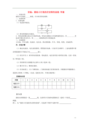 江蘇省鹽城市2012-2013學年高二物理實驗 描繪小燈泡的伏安特性曲線