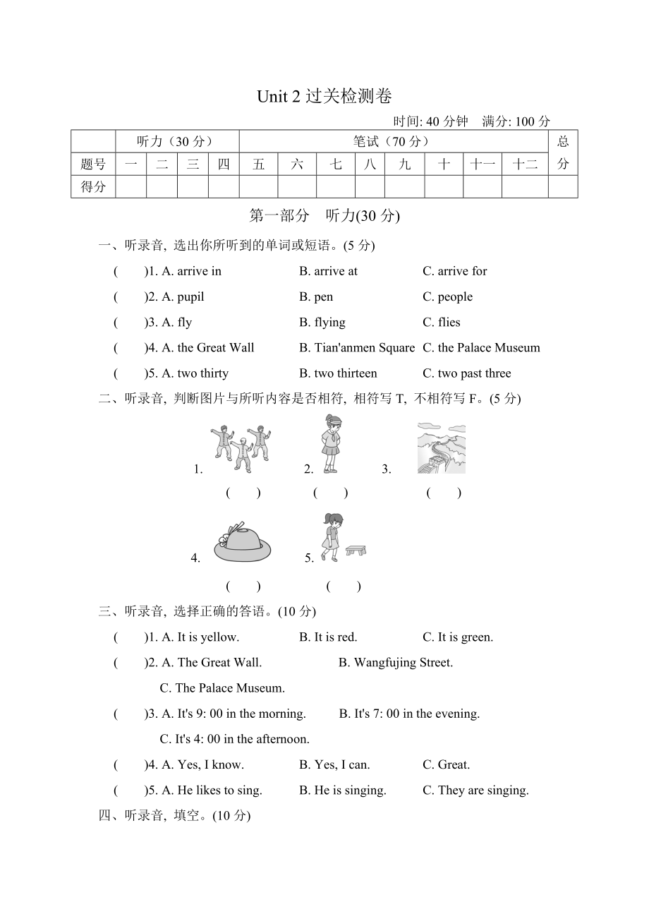 冀教版五年级上册英语 Unit 2 过关检测卷_第1页