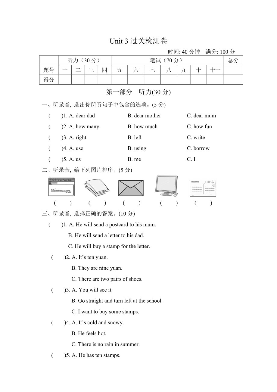 冀教版五年級下冊英語 Unit 3 過關(guān)檢測卷_第1頁