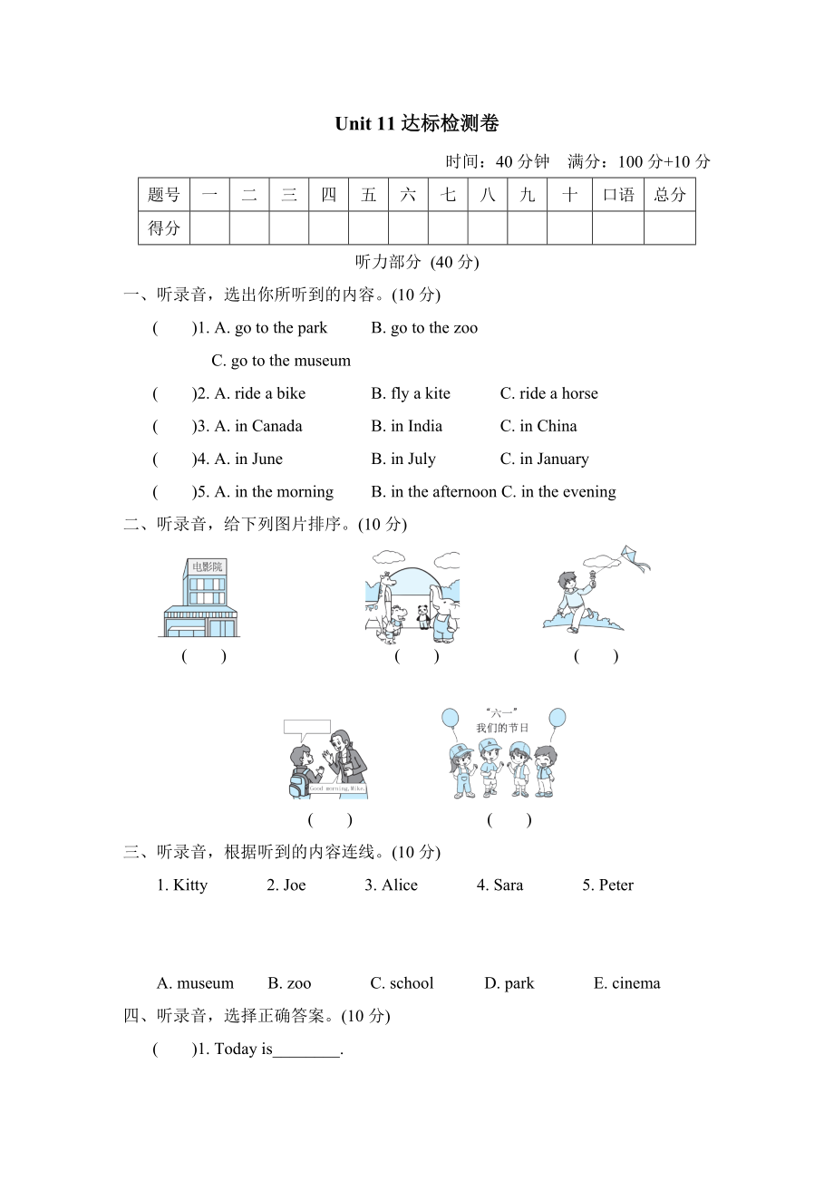 滬教牛津版四年級下冊英語 Unit 11達標檢測卷_第1頁