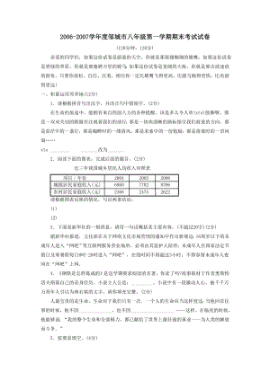 2006-2007学年度邹城市八年级第一学期期末考试--初中语文