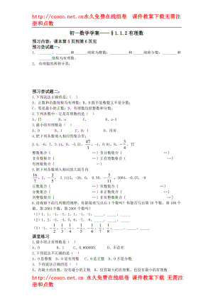 1.1正數(shù)和負(fù)數(shù)教案（人教版七年級上）（16套）-正數(shù)和負(fù)數(shù) 學(xué)案 2doc--初中數(shù)學(xué)