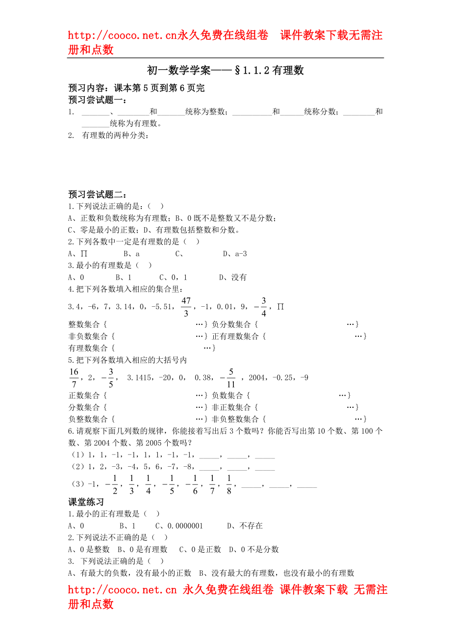 1.1正數(shù)和負(fù)數(shù)教案（人教版七年級(jí)上）（16套）-正數(shù)和負(fù)數(shù) 學(xué)案 2doc--初中數(shù)學(xué)_第1頁(yè)