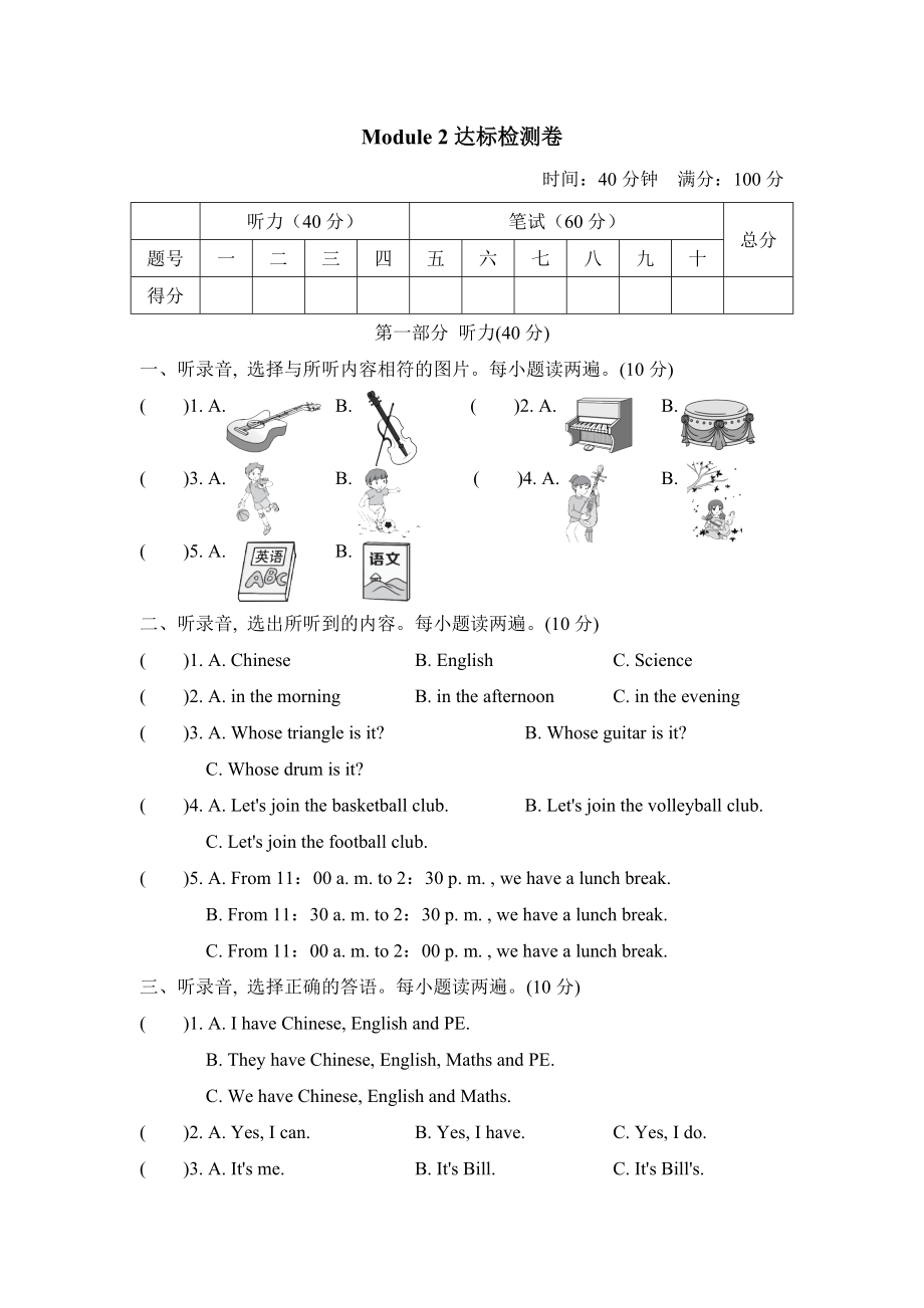 滬教牛津版四年級上冊英語 Module 2達(dá)標(biāo)檢測卷_第1頁