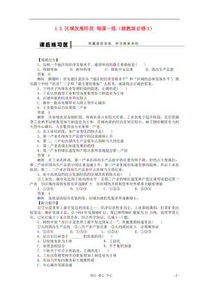 2012高中地理 1.2 區(qū)域發(fā)展階段課后練習 湘教版必修3