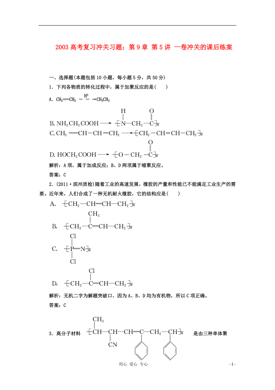 2003高考物理復習沖關習題 第9章 第5講 一卷沖關的課后練案 魯科版_第1頁