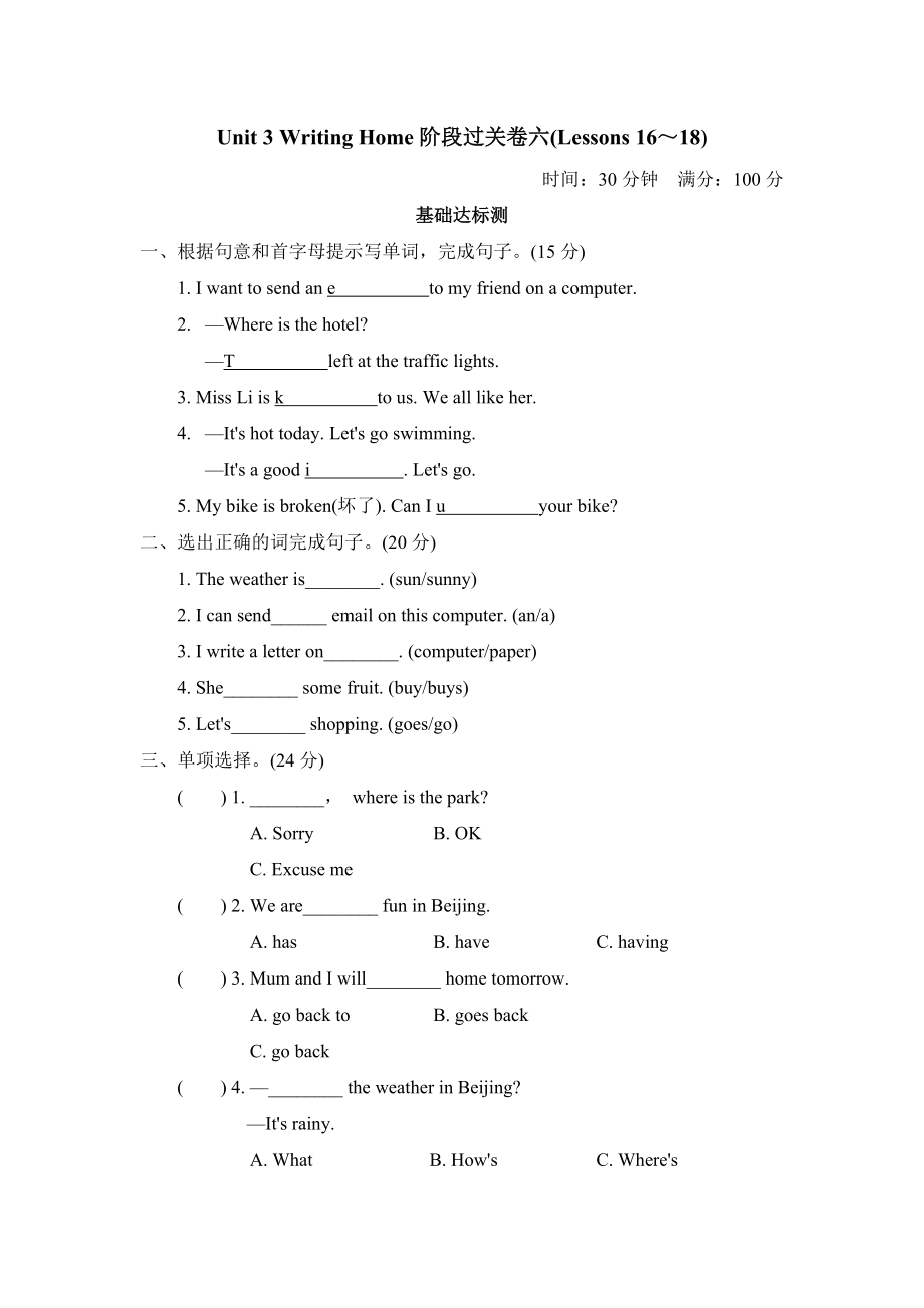 冀教版五年級下冊英語 Unit 3 階段過關(guān)卷六(Lessons 16～18)_第1頁