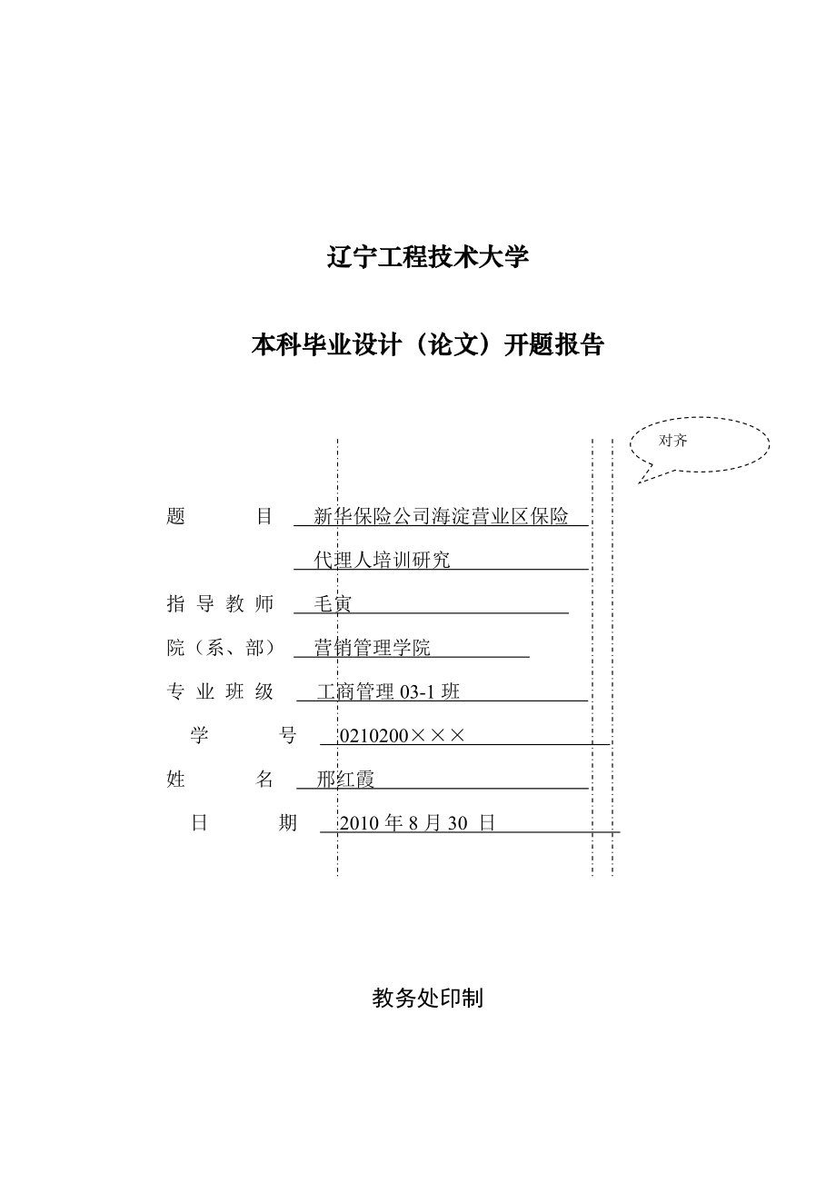 開題報(bào)告格式模板_第1頁(yè)