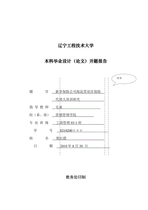 開題報告格式模板