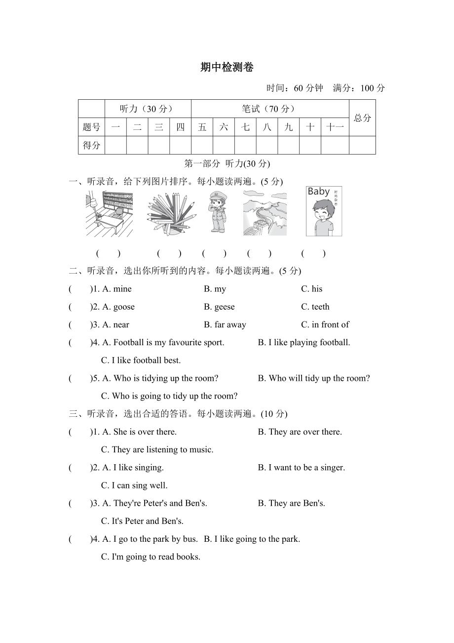 滬教牛津版五年級(jí)上冊(cè)英語(yǔ) 期中檢測(cè)卷_第1頁(yè)