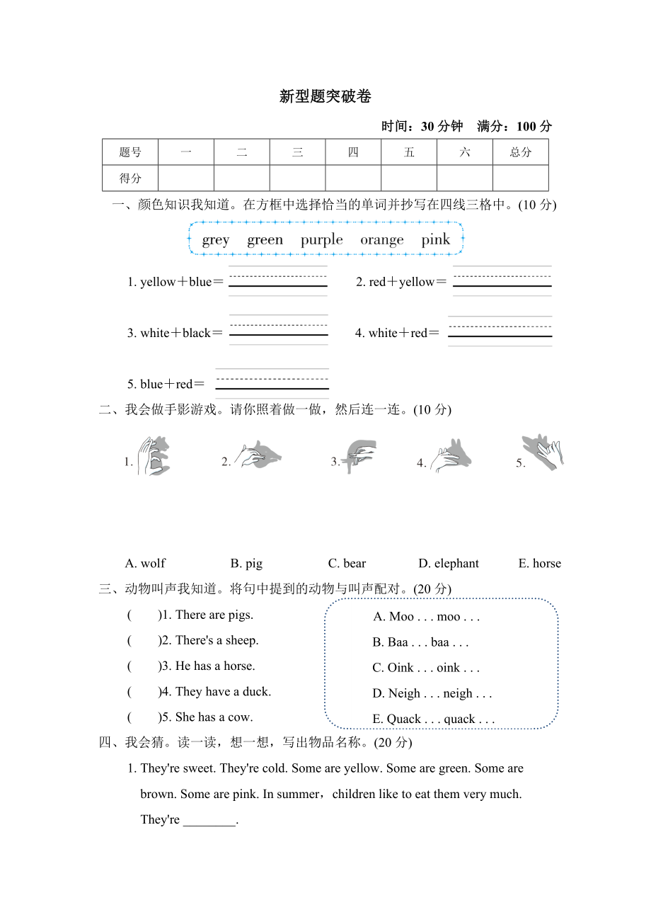 滬教牛津版三年級(jí)下冊(cè)英語(yǔ) 新型題突破卷_第1頁(yè)