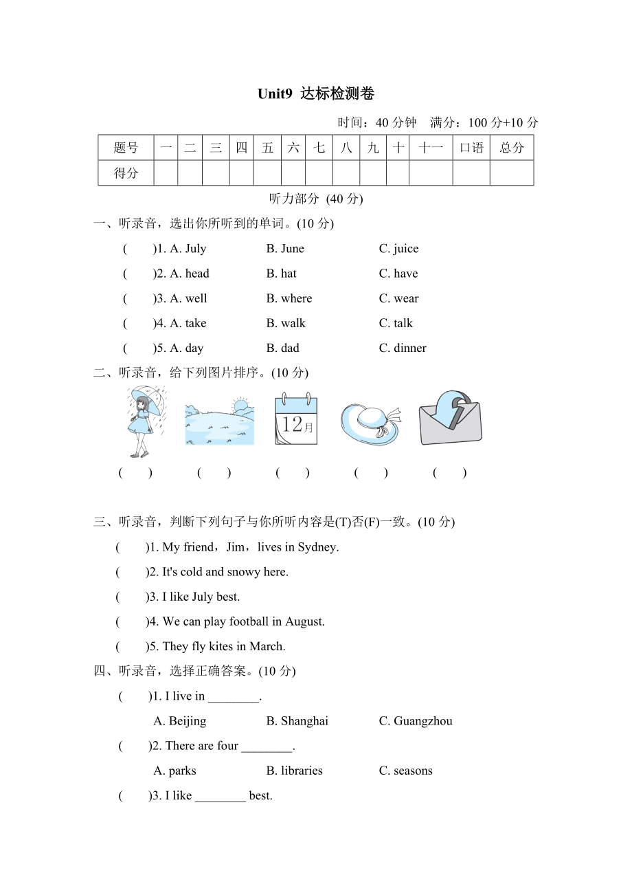 滬教牛津版四年級下冊英語 Unit 9達標檢測卷_第1頁