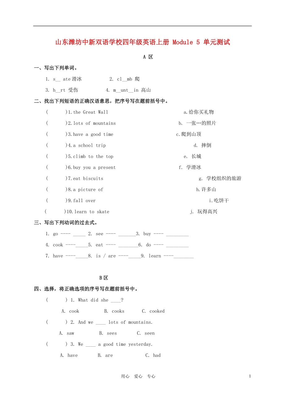 山東濰坊中新雙語學(xué)校四年級(jí)英語上冊(cè) Module 5 單元測(cè)試（無答案）_第1頁