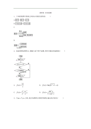 高二数学人教A版选修12同步练习：第四章 章末检测 Word版含答案