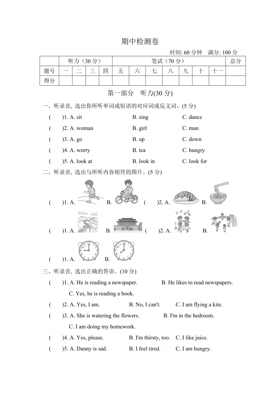 冀教版五年級上冊英語 期中檢測卷_第1頁