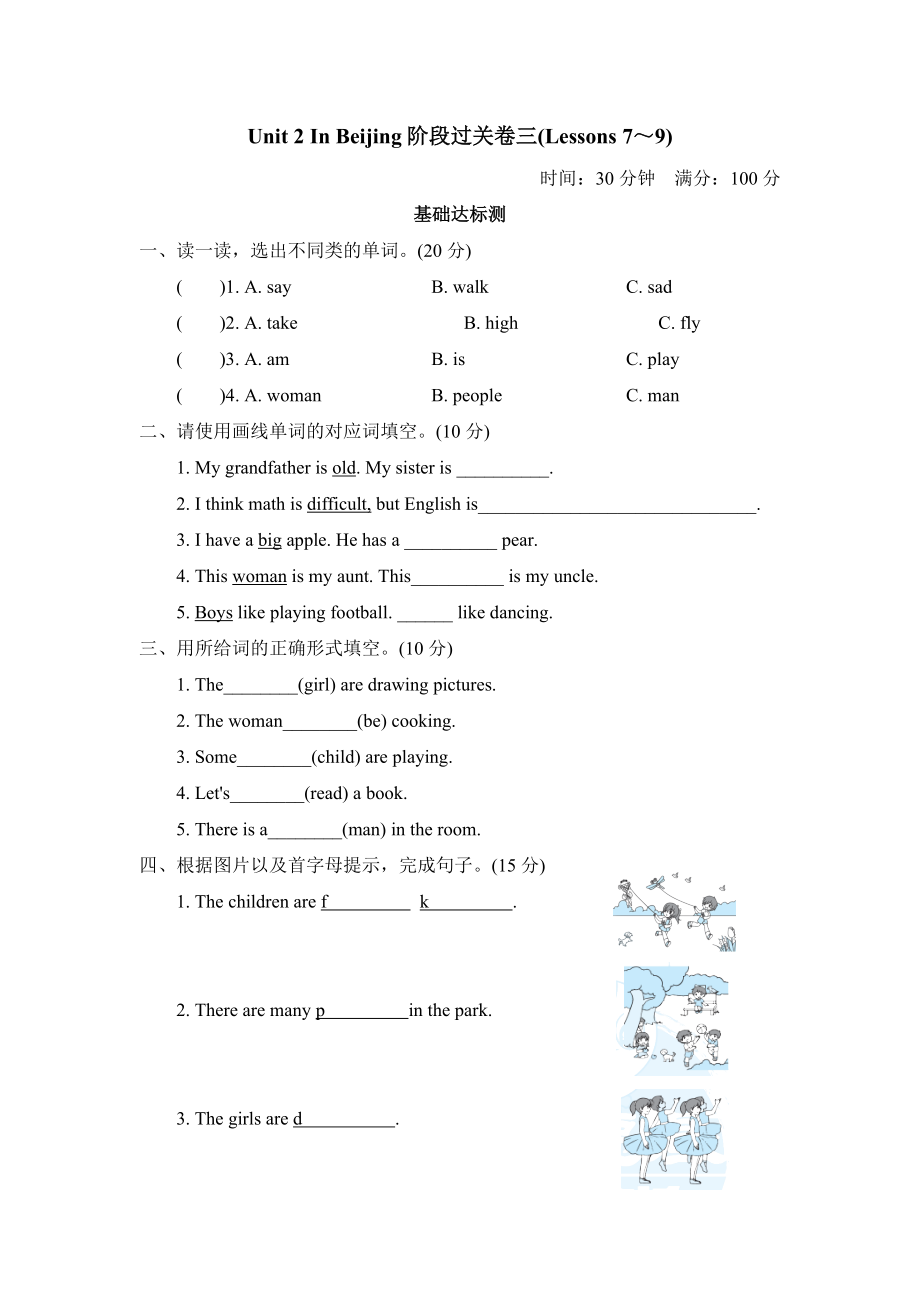 冀教版五年级上册英语 Unit 2 阶段过关卷三(Lessons 7～9)_第1页