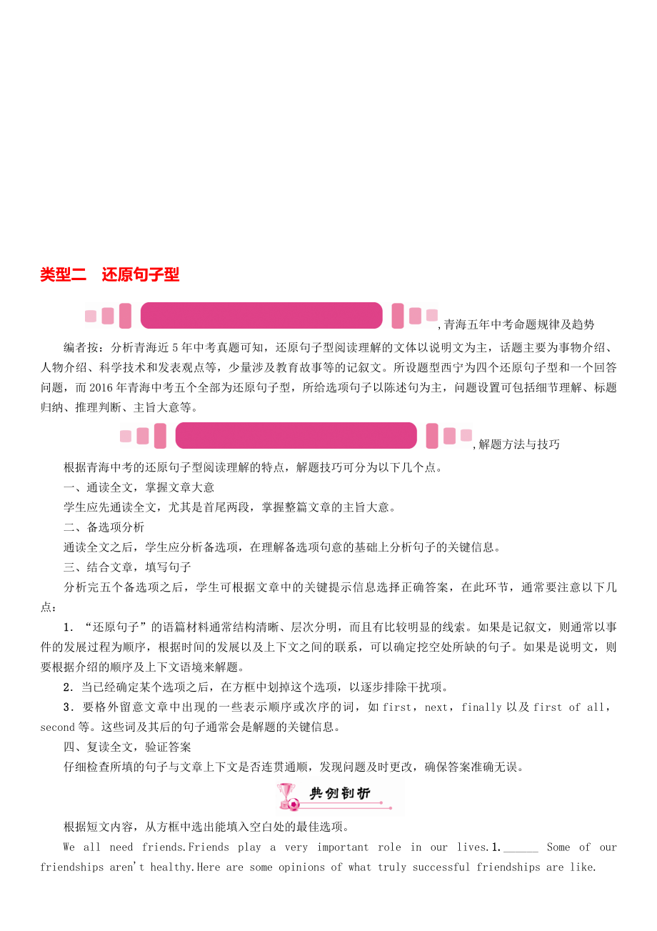 中考英语命题研究 第三部分 中考题型攻略篇 题型四 阅读理解 类型二 还原句子型试题1._第1页