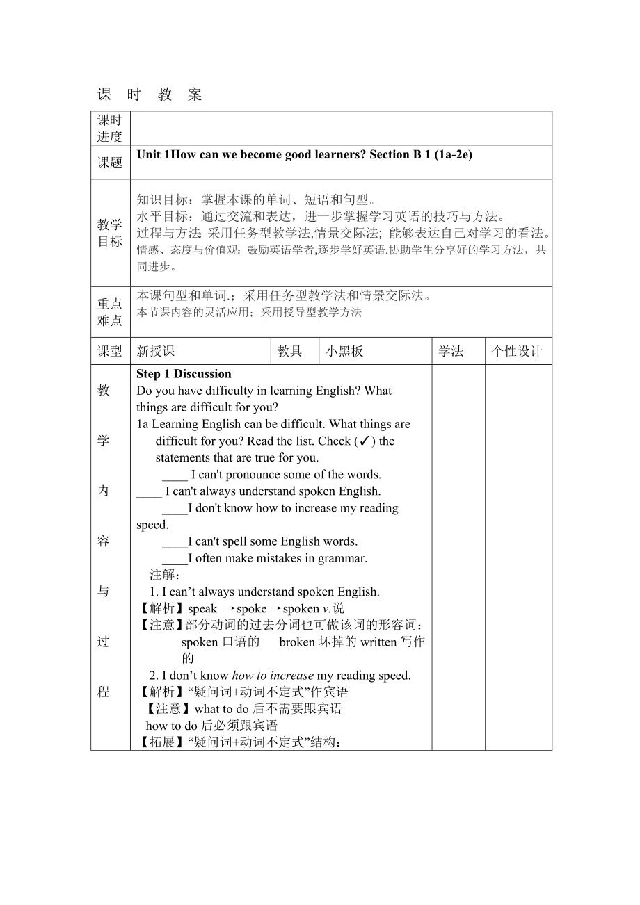 Unit1HowcanwebecomegoodlearnersSectionB11a2e教学设计_第1页